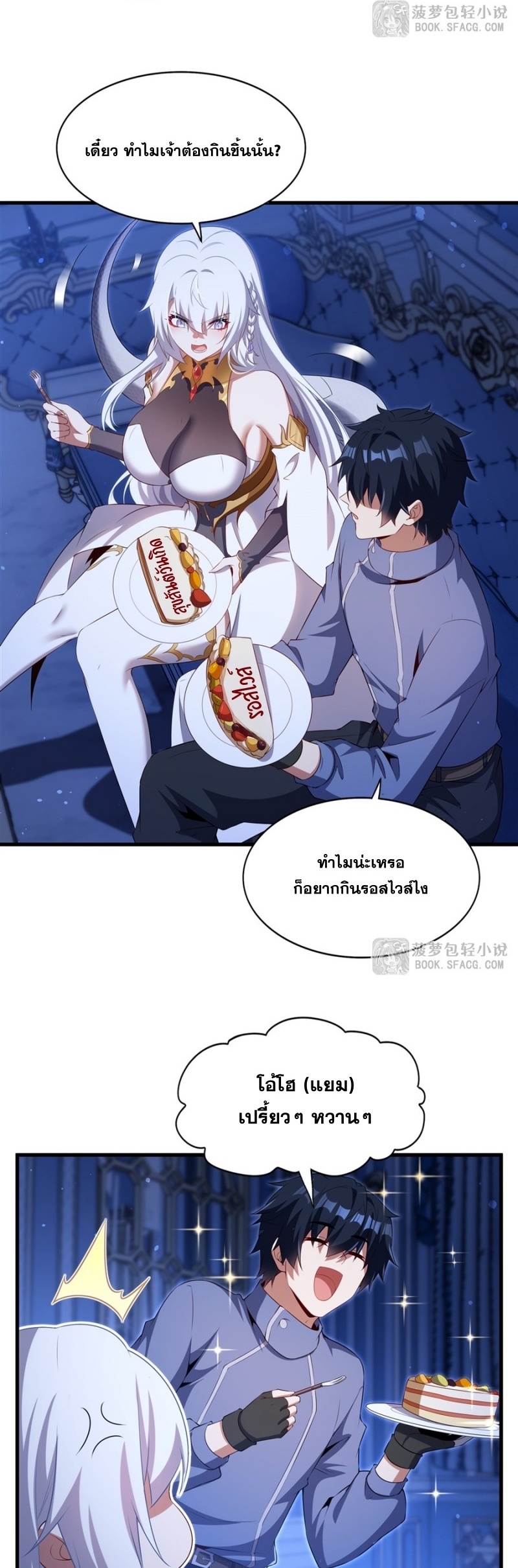 Shut Up, Evil Dragon! หุบปากซะยัยมังกรร้ายข้าไม่อยากมีลูกกับเจ้าอีกแล้ว ตอนที่ 71 หน้า 18
