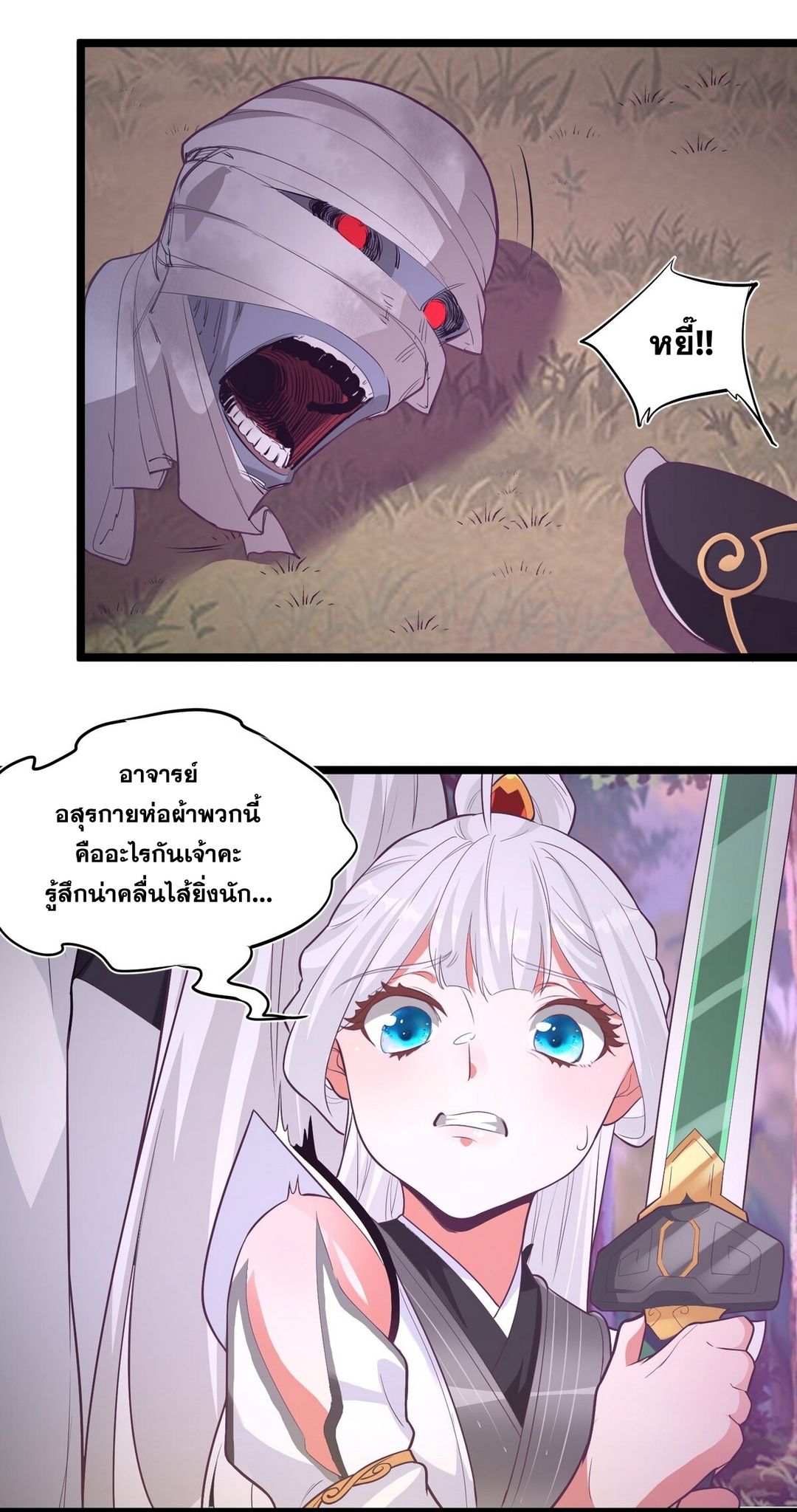 Surrounded By Monsters I Found A Little Witch ถูกปีศาจรายล้อม ข้าเก็บแม่มดน้อยขึ้นมา (ตัดจบ) ตอนที่ 23 หน้า 39