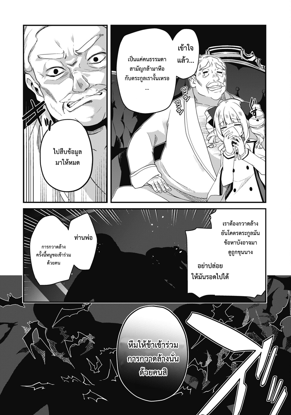 Level 1 Kara Hajimaru Shoukan Musou ตอนที่ 15 หน้า 21