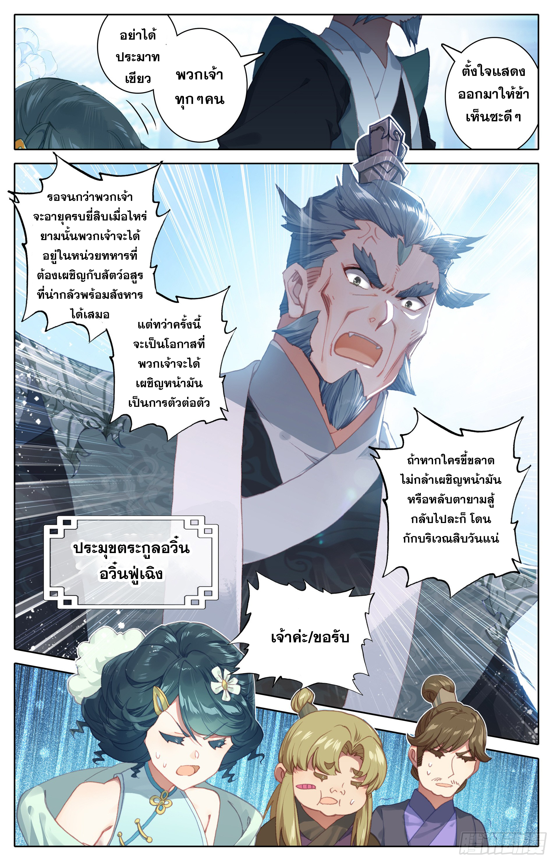 Azure Legacy (ทันจีน) ตอนที่ 13 หน้า 6