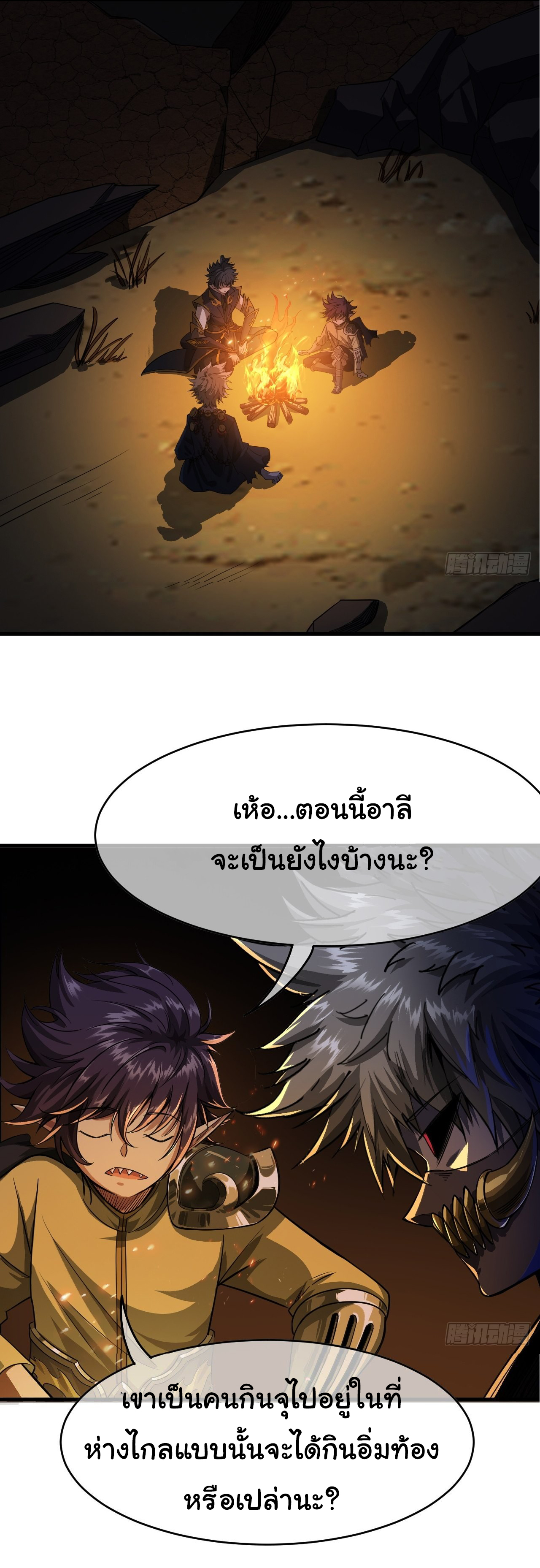Demon Emperor ตอนที่ 11 หน้า 28