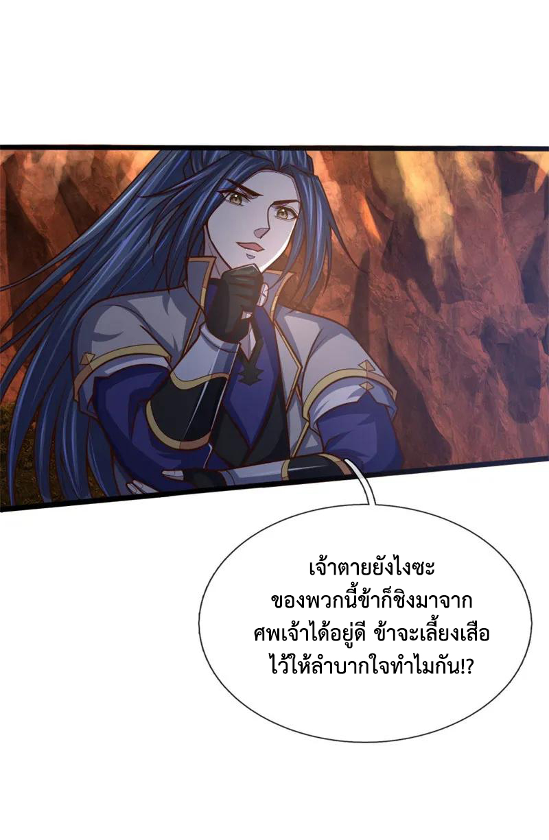 |.ตำนานราชันย์เทพสวรรค์ ตอนที่ 144 หน้า 16