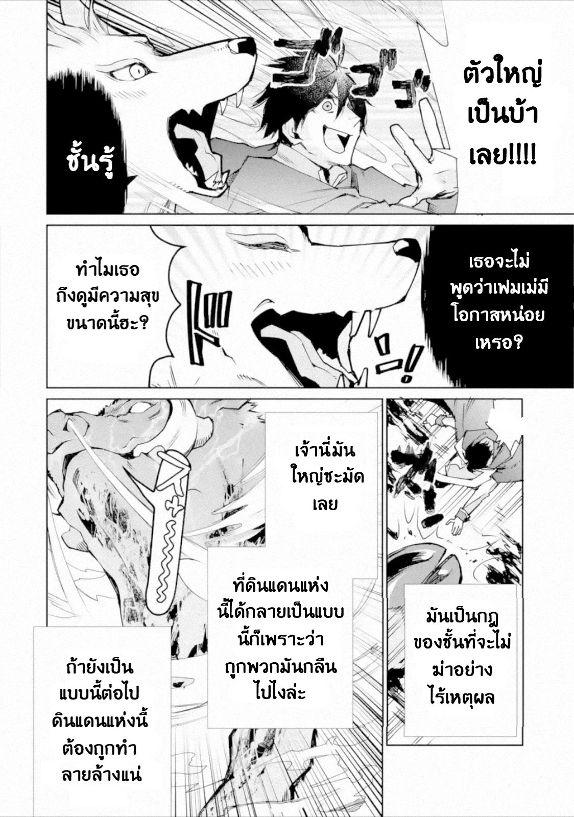 The Strongest Wizard Becomes a Countryside Guardsman After Taking an Arrow to the Knee ตอนที่ 3 หน้า 24