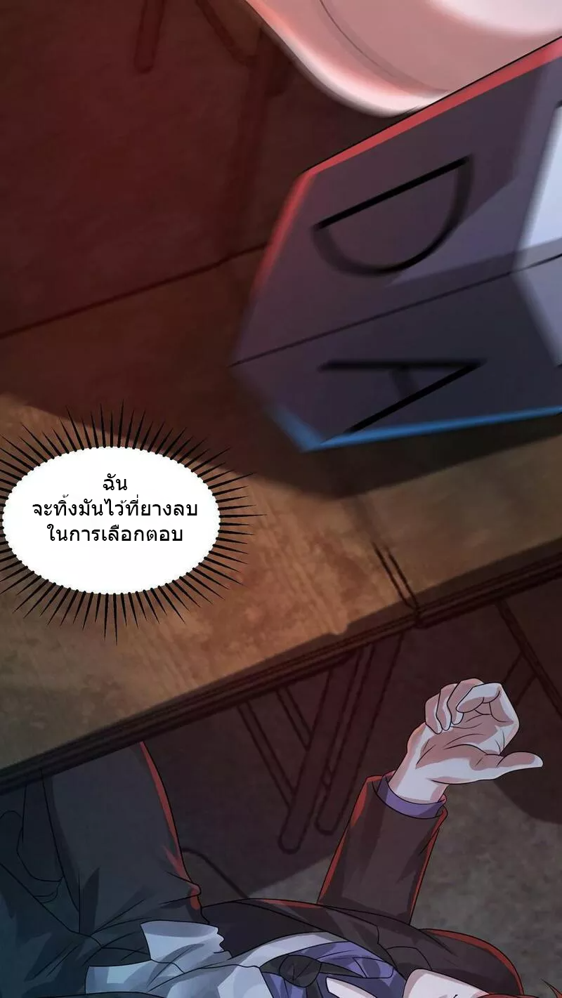 Overly Ferocious of Being Cautious ตอนที่ 16 หน้า 14