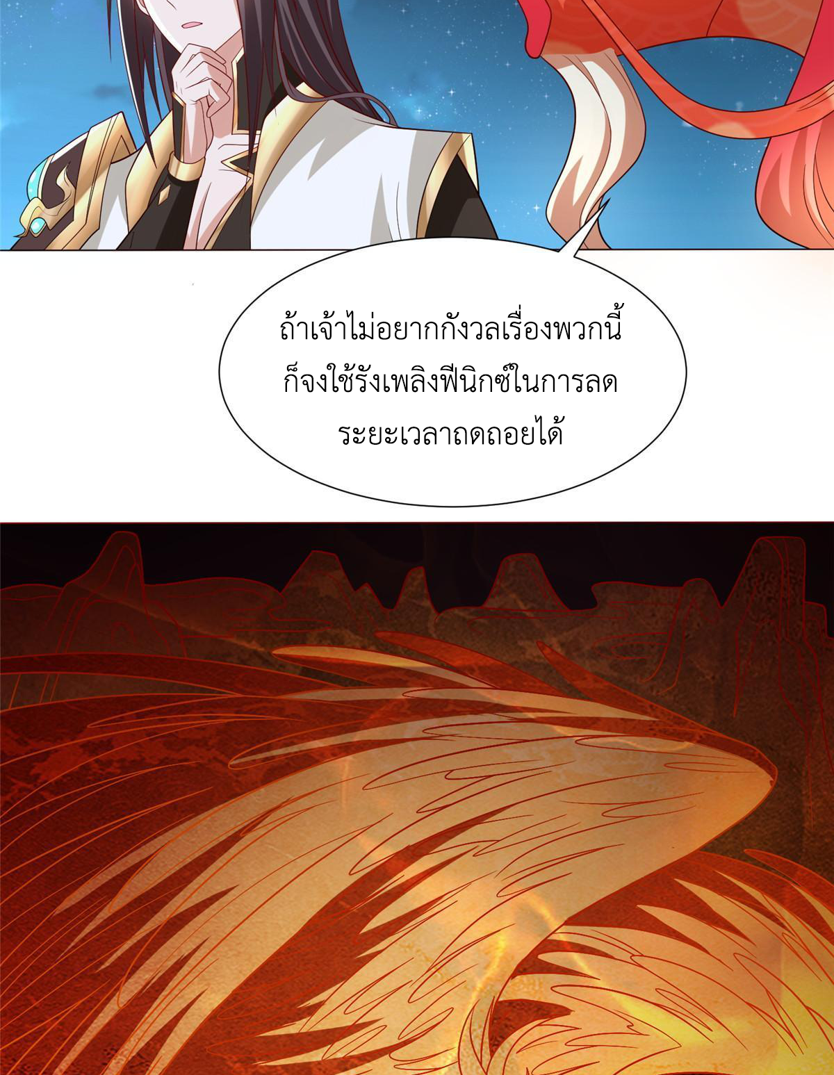 (ชนจีน) Dragon Master (จูหมิง นักรบเซียนมังกร) ตอนที่ 184 หน้า 27