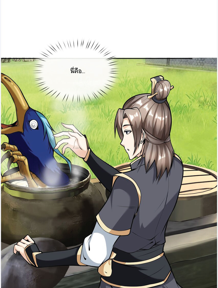 Being a Teacher is Invincible in World ตอนที่ 7 หน้า 7