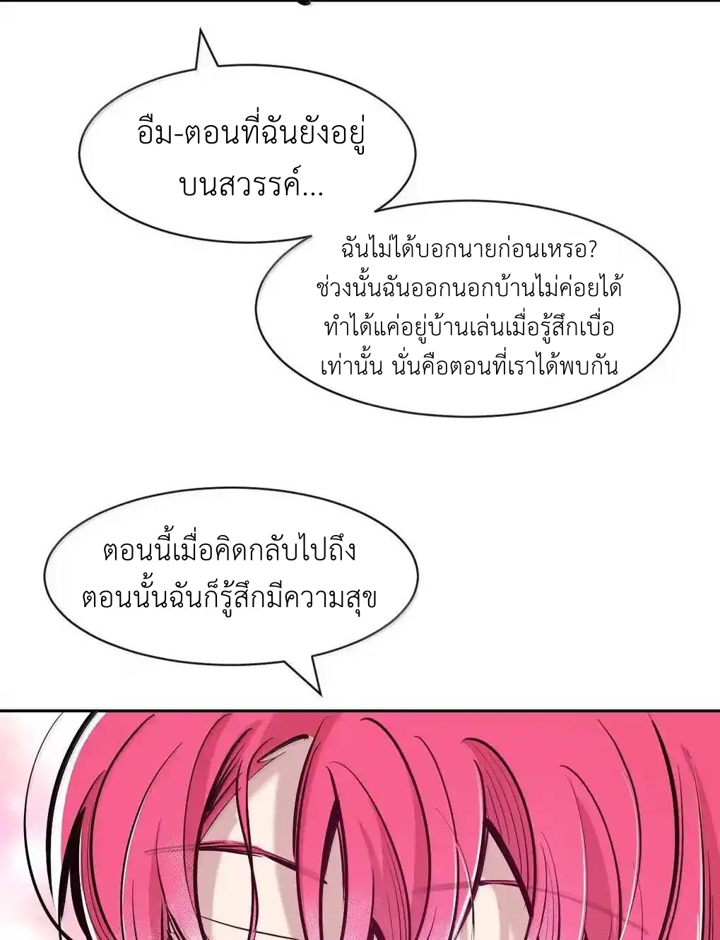 Demon x Angel can't get along! ตอนที่ 160 หน้า 22
