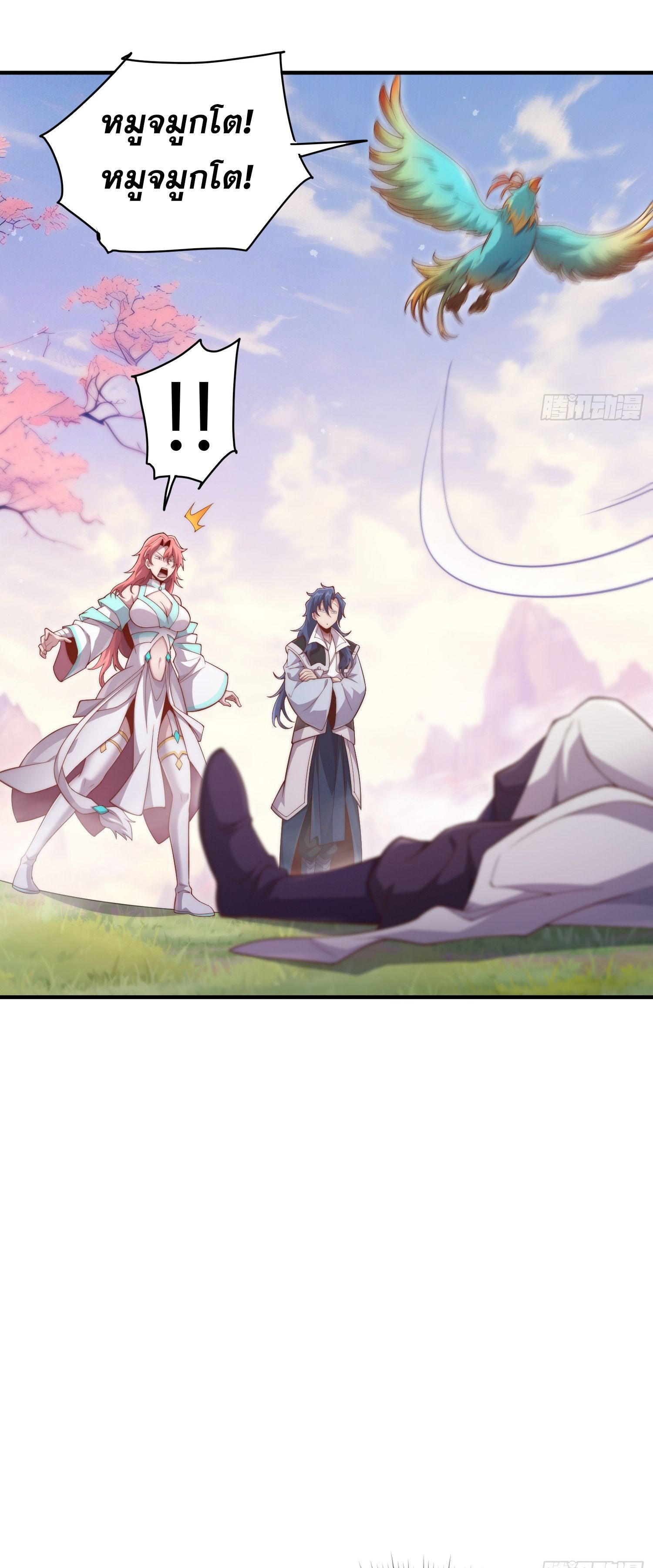 หลอมปราณ 3000 ขั้น : รับจักรพรรดินีเป็นศิษย์ ตอนที่ 10 หน้า 22