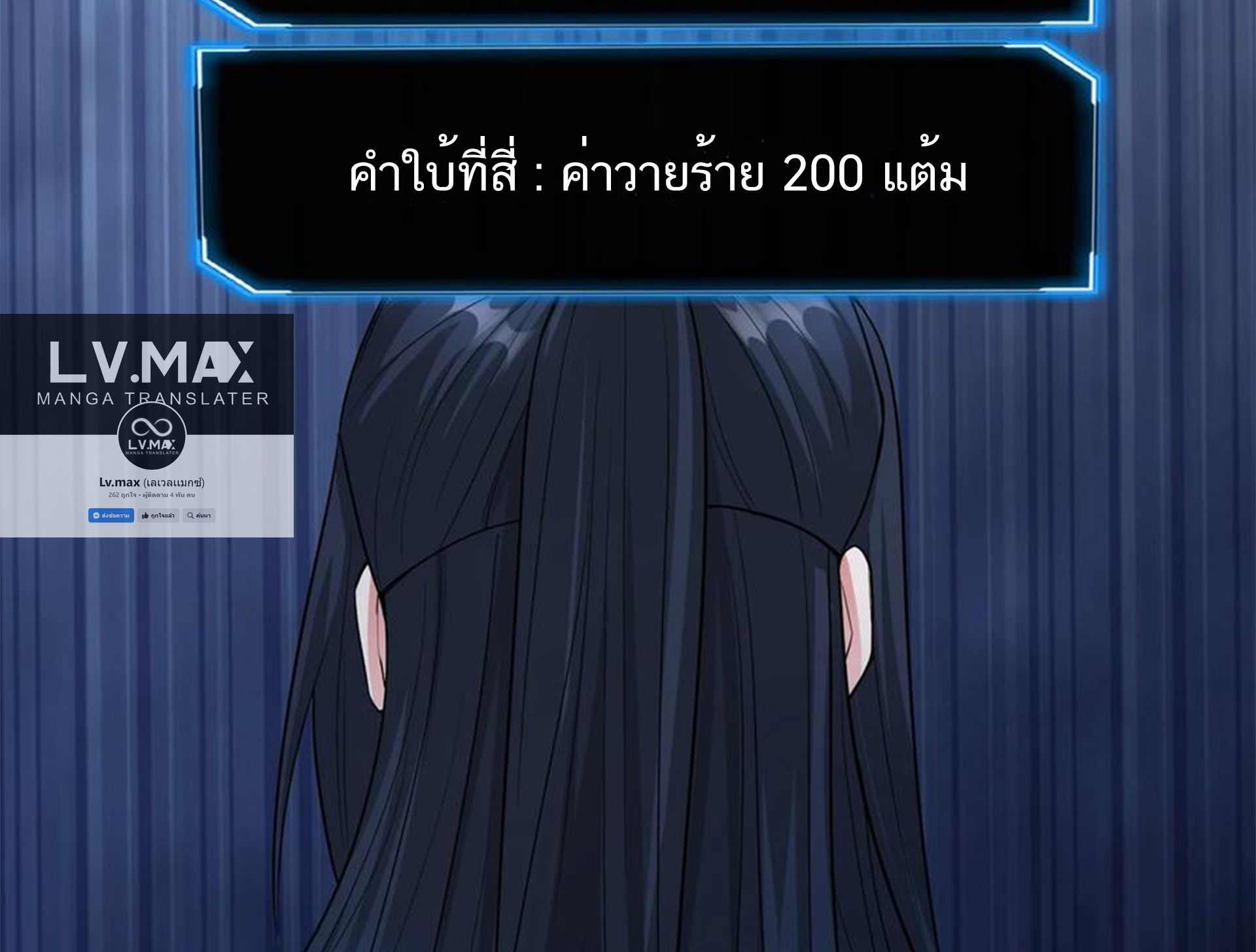 ชะตาตัวร้ายอย่างข้าจะตบ ตัวเอกก็ไม่ใช่เรื่องยากเกินไป ถูกไหม ? ตอนที่ 11 หน้า 38