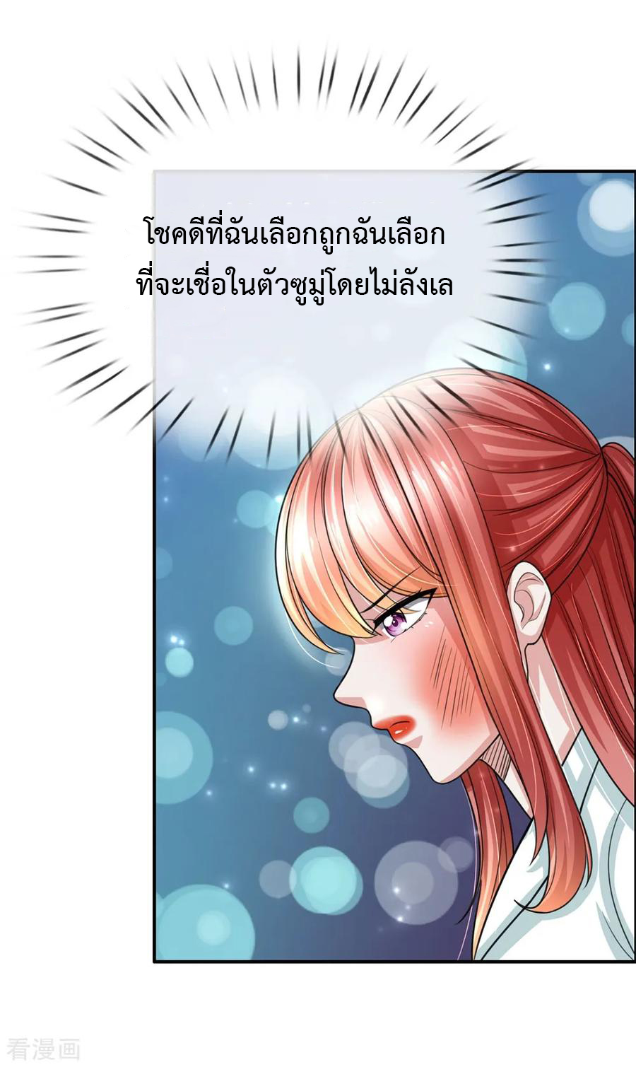 ยอดปรมาจารย์ล้างแค้น ตอนที่ 31 หน้า 19