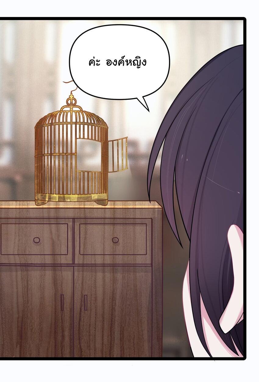 The lady is actually the future tyrant and empress จบ 50 ตอน ตอนที่ 20 หน้า 23