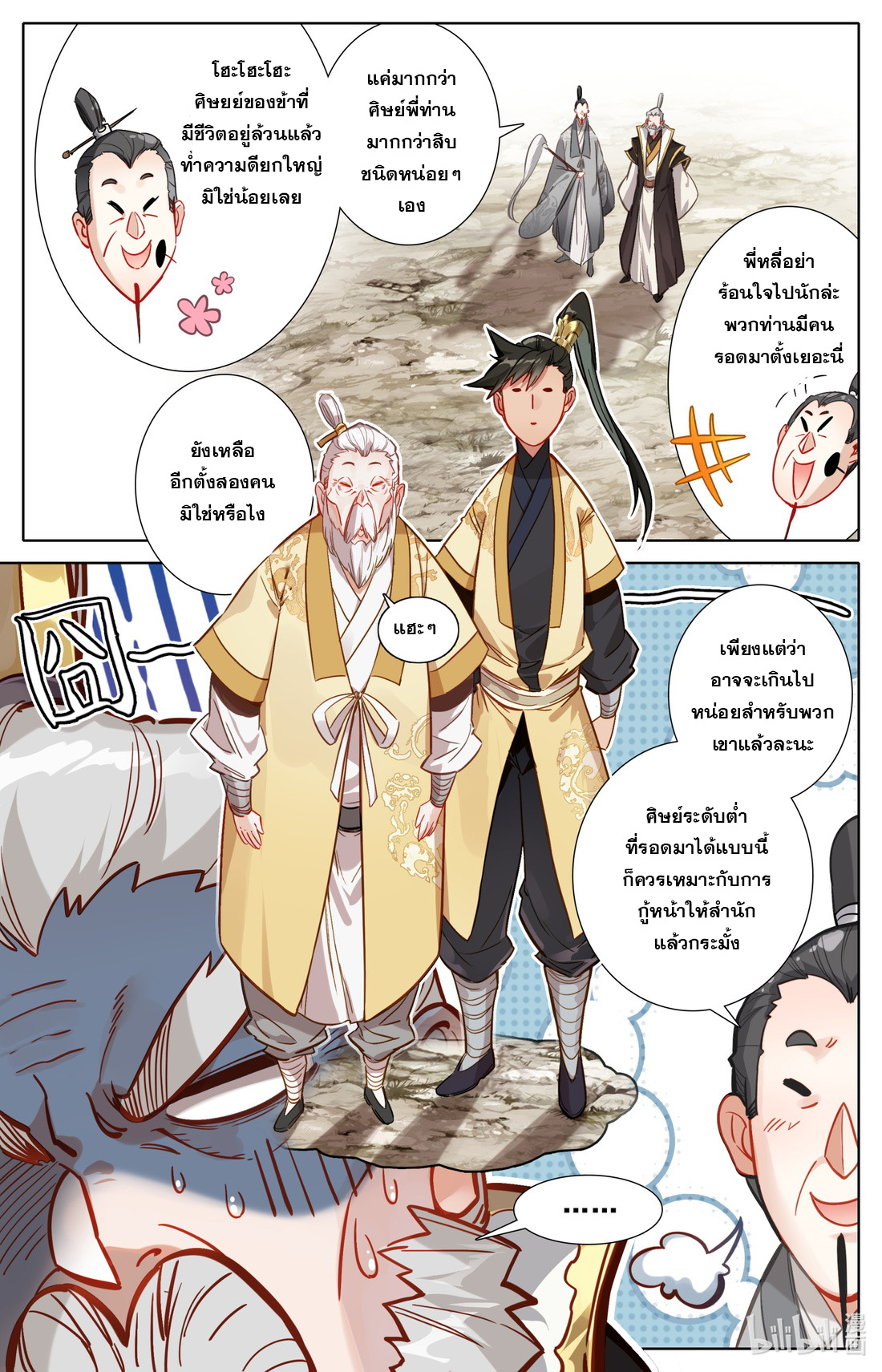 A record of a mortal's journey to immortality(ทันจีน) ตอนที่ 108 หน้า 15