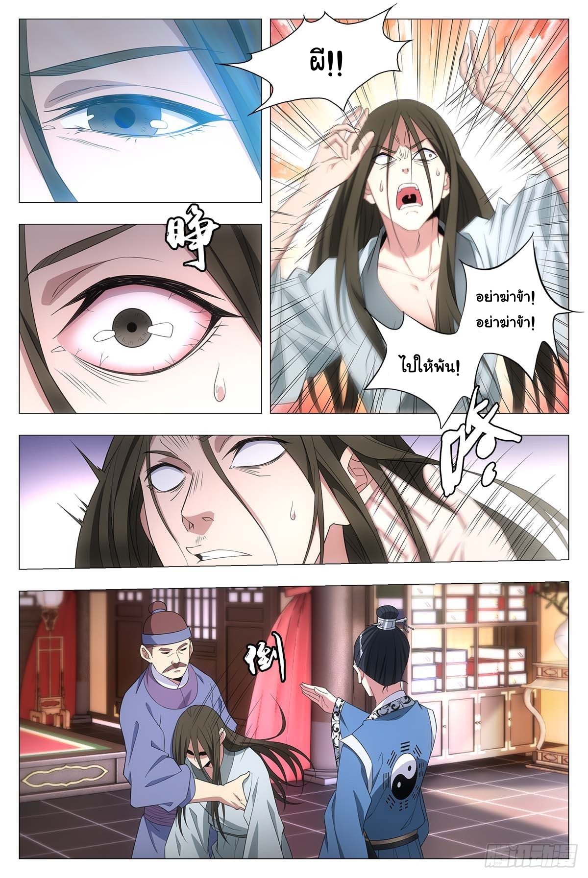 Great Zhou Immort Officials - ข้าราชการอมตะ ตอนที่ 26 หน้า 8