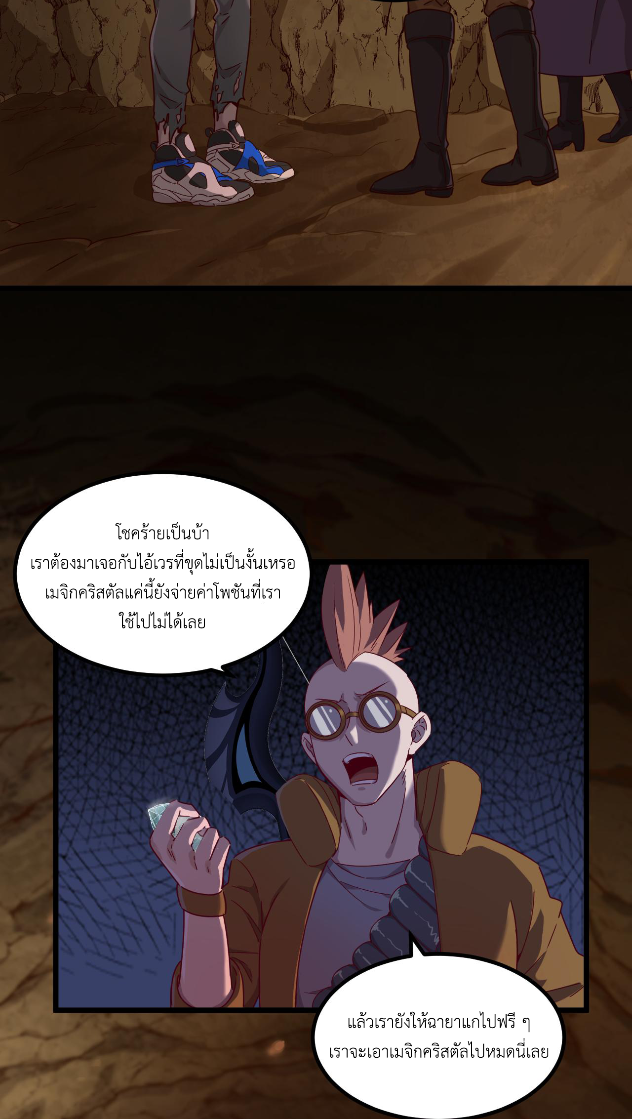 เกมบุกโลก ตอนที่ 13 หน้า 26