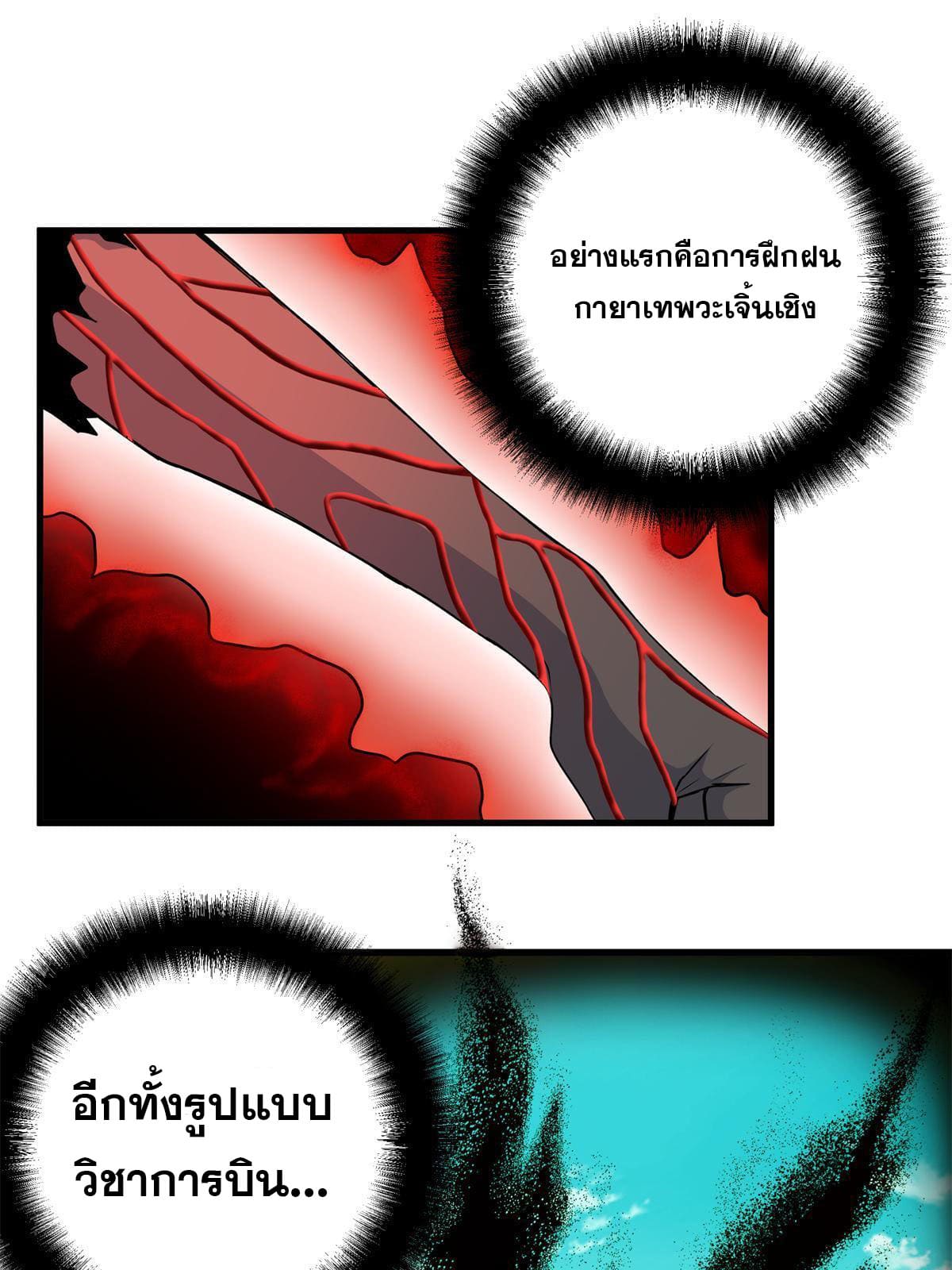 ราชันอหังการ - Emperor's Domination ตอนที่ 33 หน้า 10