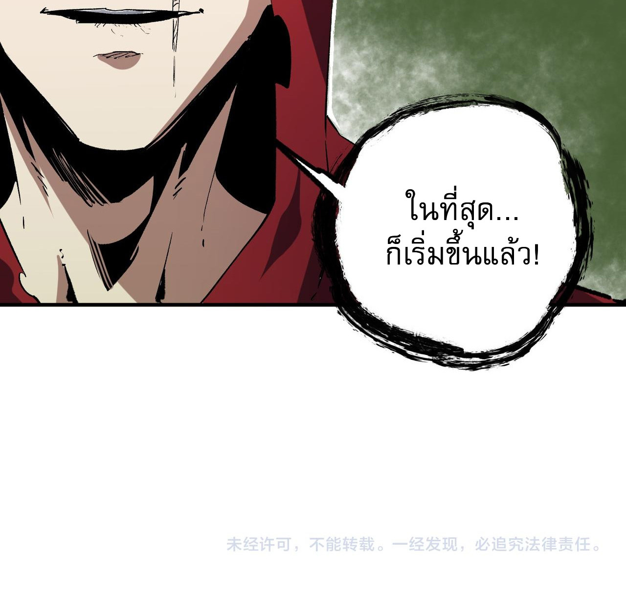 ฉันคือผู้เล่นไร้อาชีพที่สังหารเหล่าเทพ ตอนที่ 38 หน้า 34