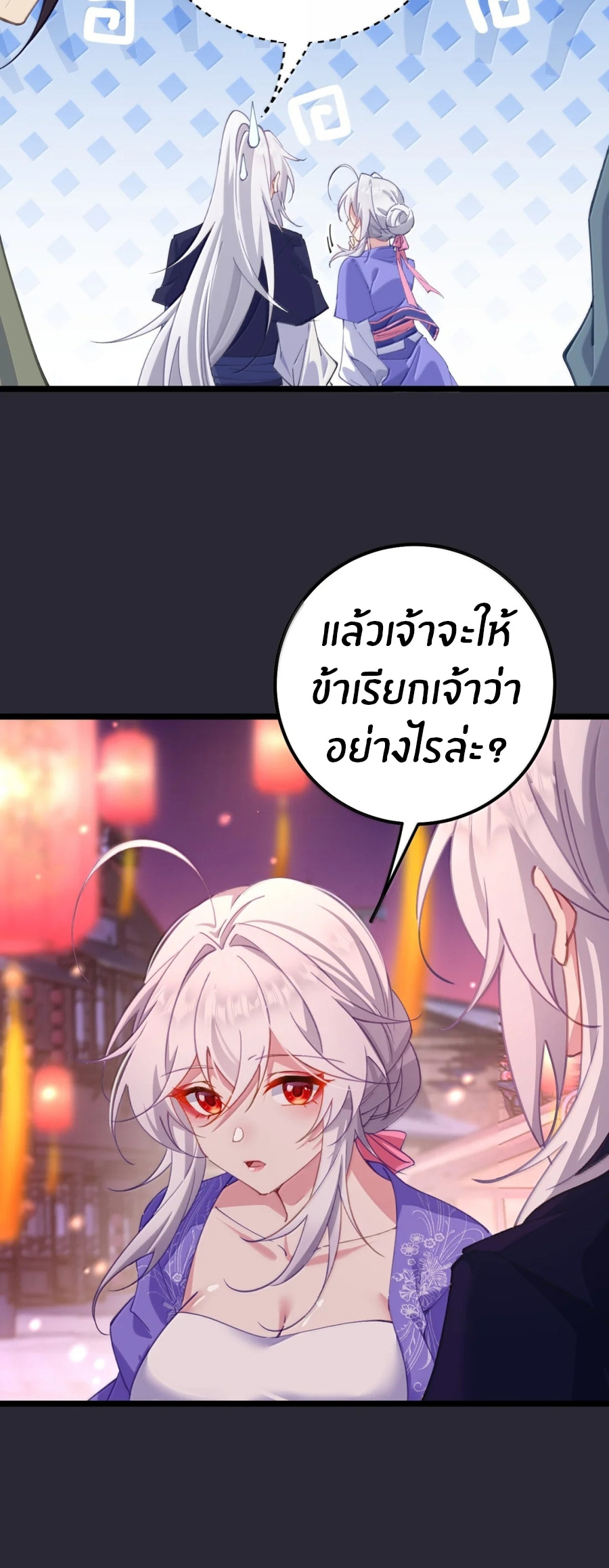 Crash into the body of the emperor's daughter ตอนที่ 45 หน้า 13