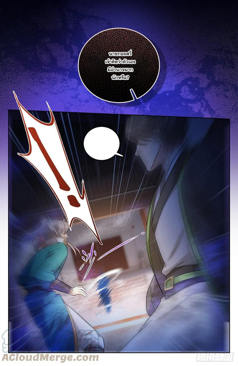 ผู้พิทักษ์รัตติกาล ตอนที่ 31 หน้า 8