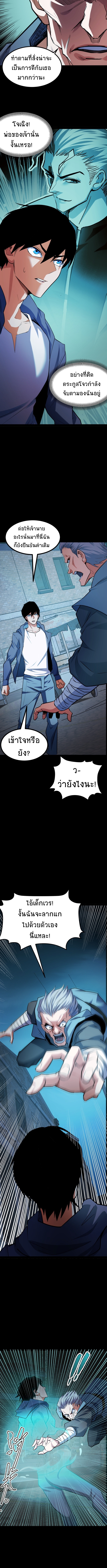 I Level Up By Absorbing Everything ตอนที่ 9 หน้า 6