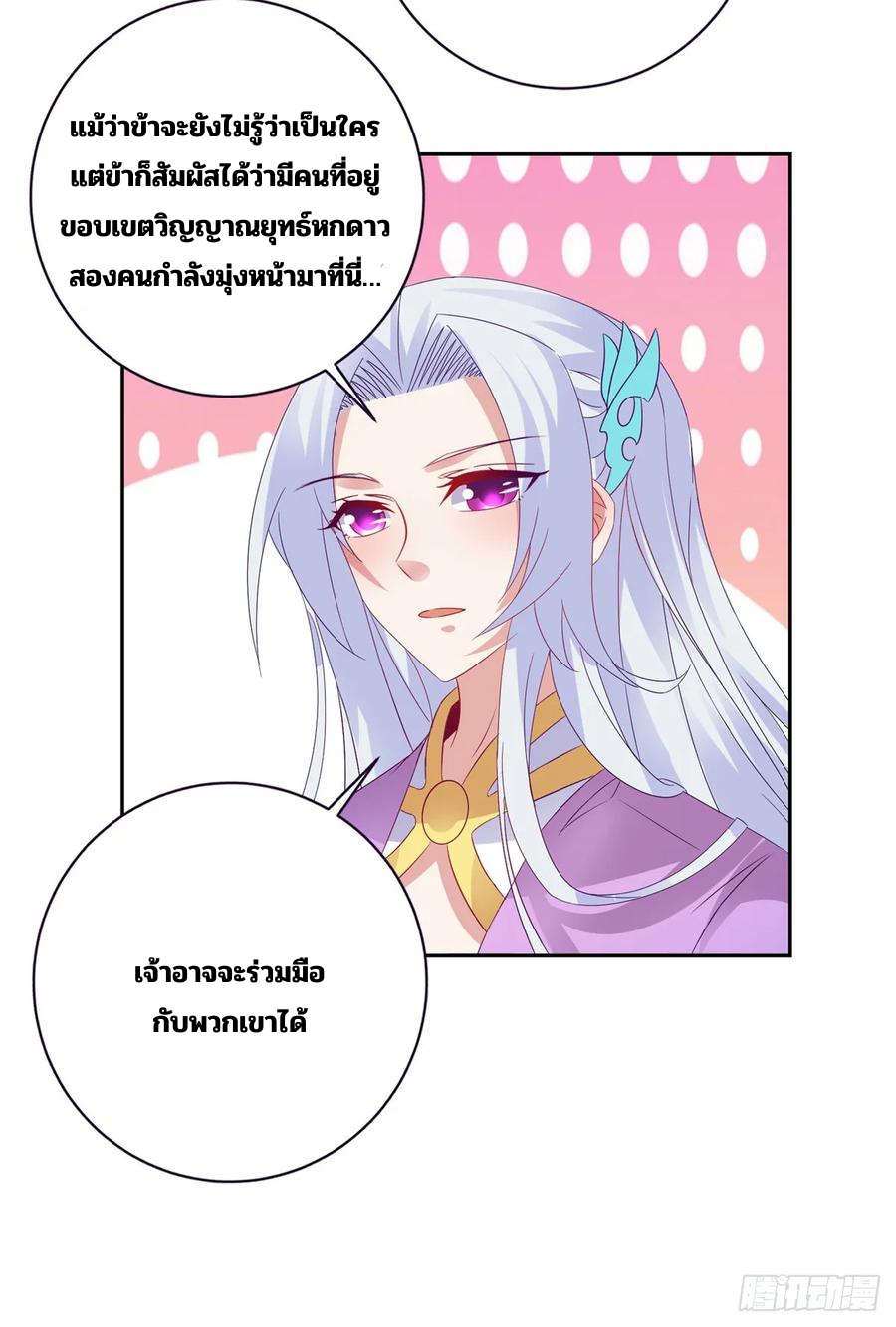 จักรพรรดิวิญญาณศักดิ์สิทธิ์ (ทันจีน) ตอนที่ 287 หน้า 4