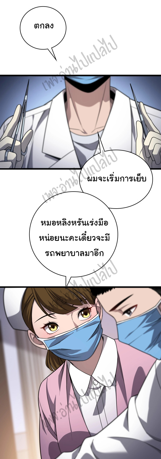 สุดยอดระบบของหมอหลิงหรัน ตอนที่ 8 หน้า 2