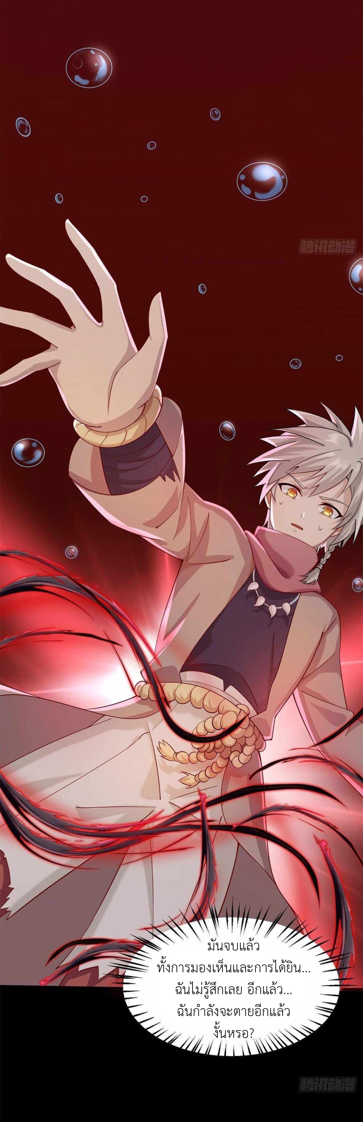 พิภพเทพยุทธ ตอนที่ 5 หน้า 20