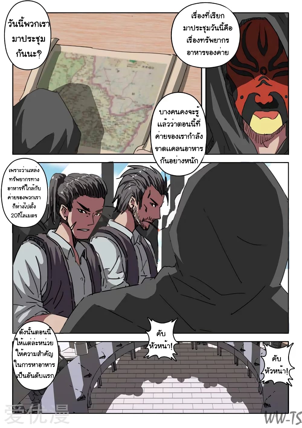 chromosome 47 โครโมโซมที่ 47 ตอนที่ 15 หน้า 4