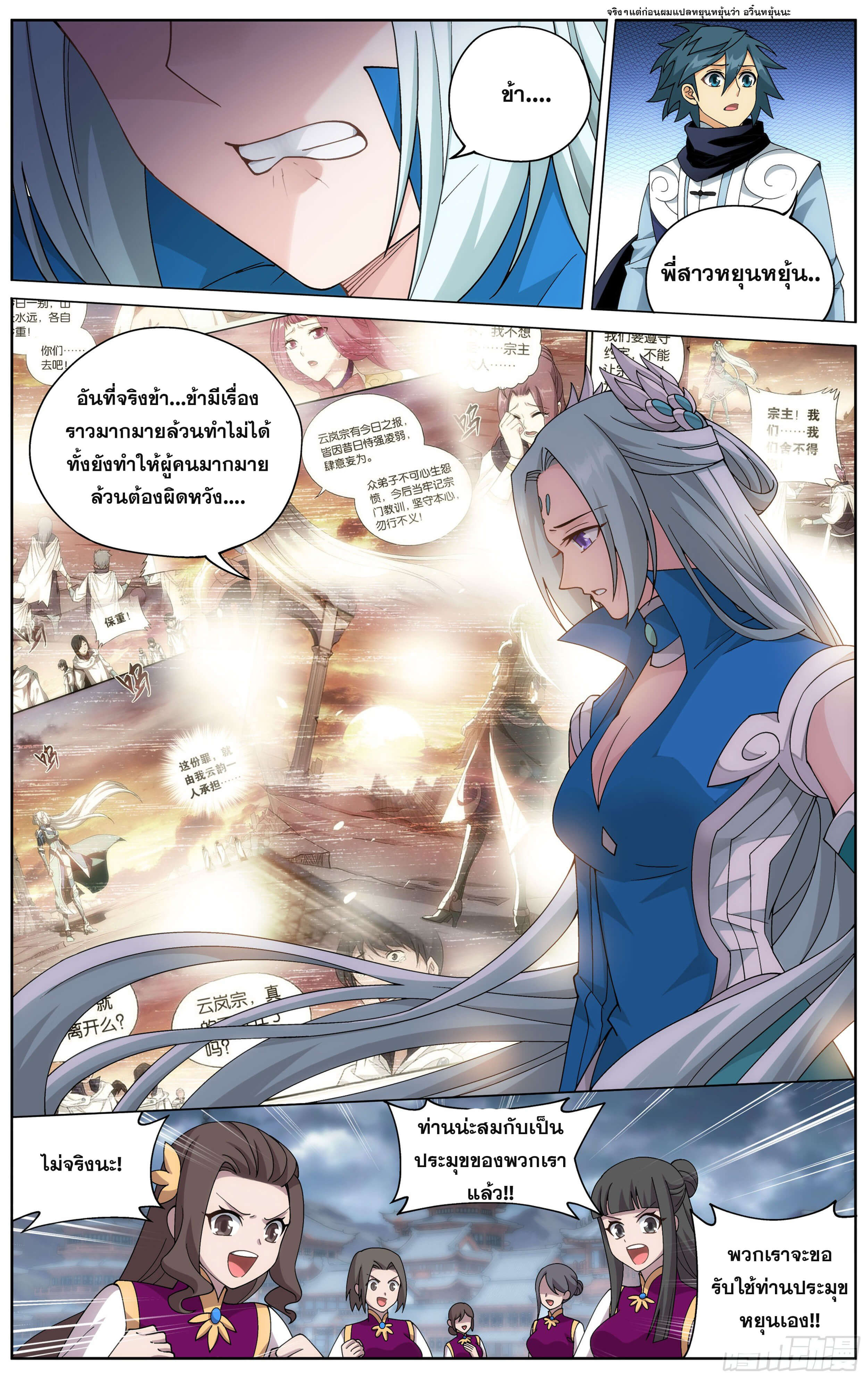 Doupo Cangqiong (ชนจีน) ตอนที่ 34 หน้า 19