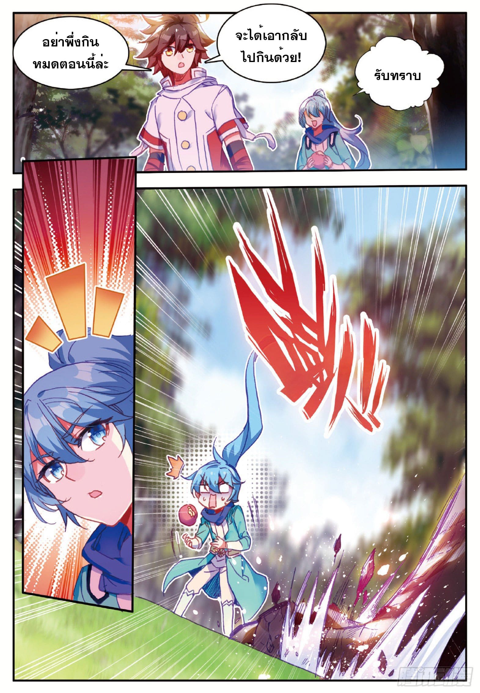 Shanlian de Sishen ยมทูตผู้เมตตา ตอนที่ 8 หน้า 9
