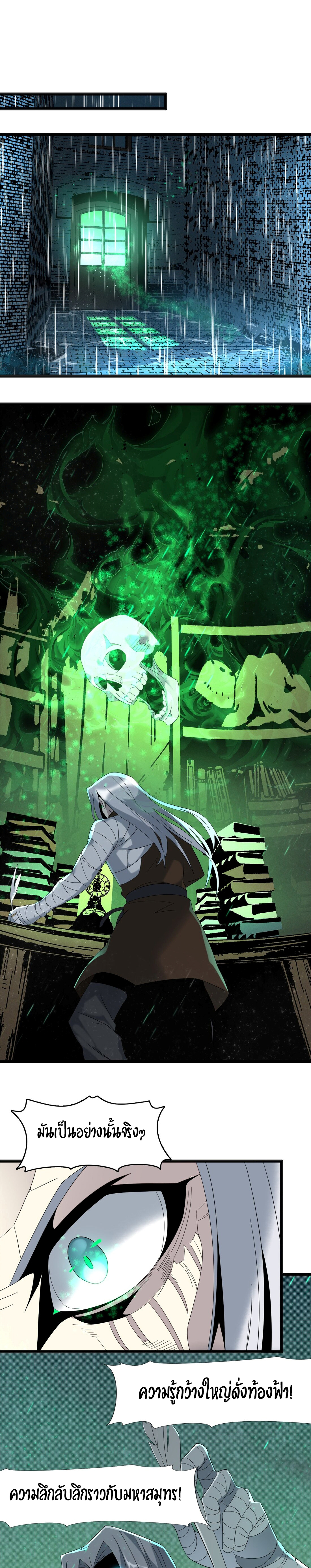 i'm really not the demon god's lackey ตอนที่ 10 หน้า 14