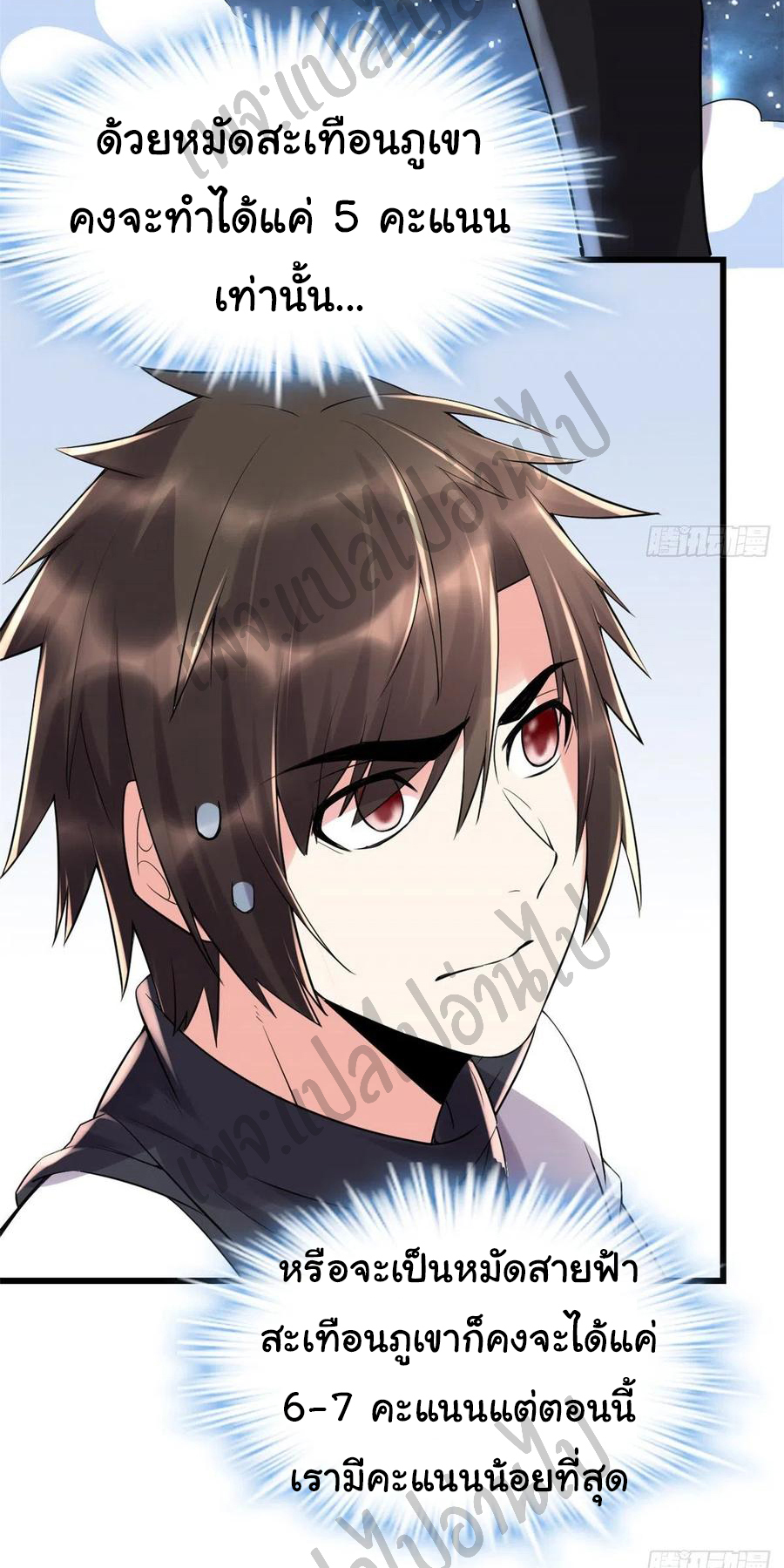 I might be a fake fairy ตอนที่ 120 หน้า 20