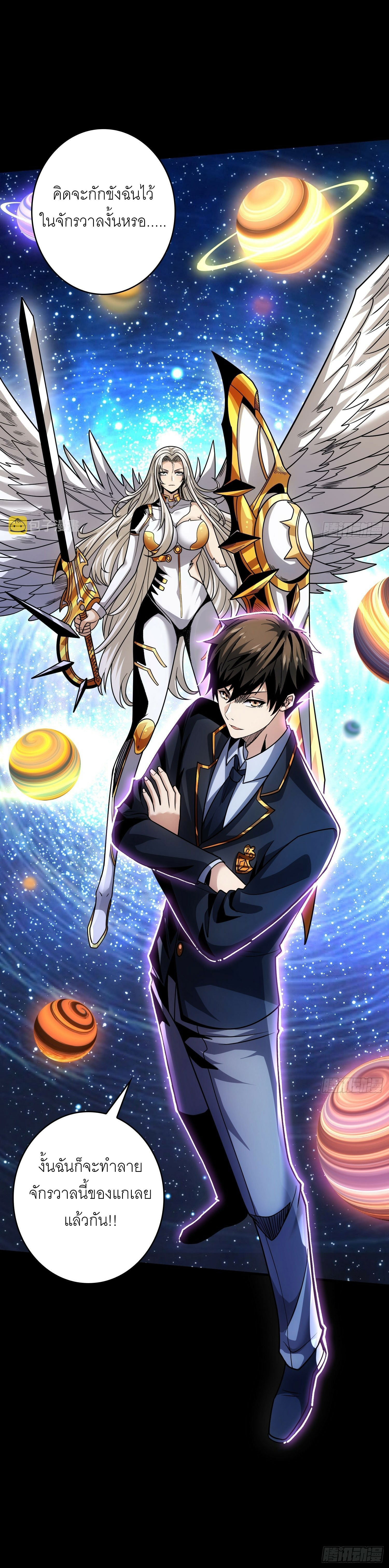 (ชนจีน) IT STARTS WITH A KINGPIN ACCOUNT - จุติจอมราชัน ตอนที่ 272 หน้า 18