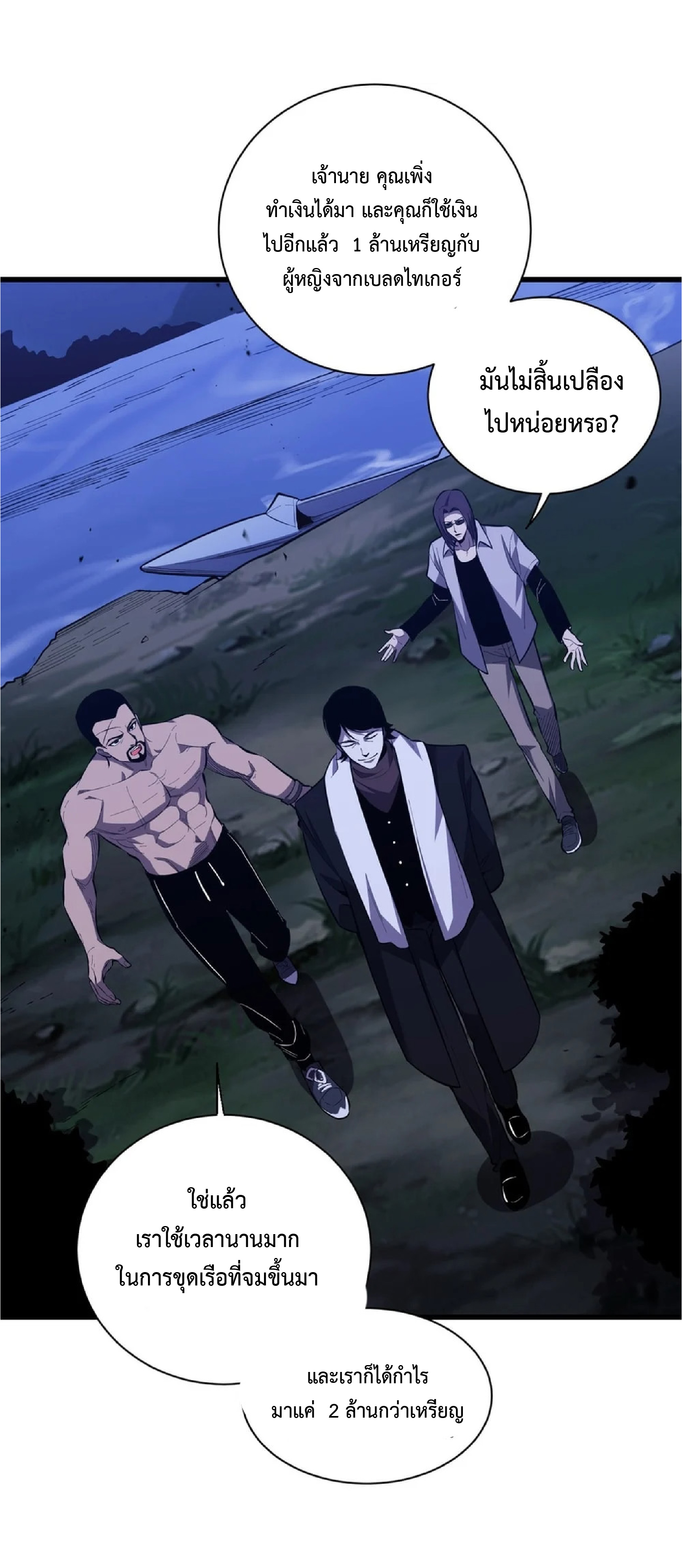 เทพอสูรทำลายล้างโลก ตอนที่ 4 หน้า 46