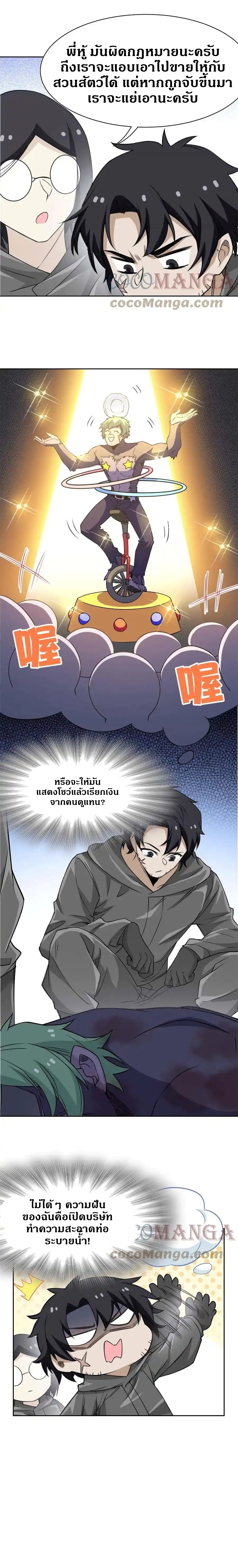ชายผู้แข็งแกร่งที่ออกมาจากโรงพยาบาลจิตเวช ตอนที่ 94 หน้า 7