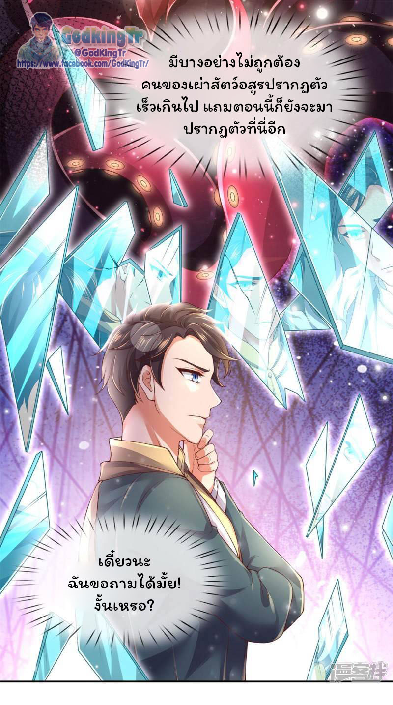 ราชาเทพนิรันดร์ (Eternal god king) ตอนที่ 227 หน้า 7