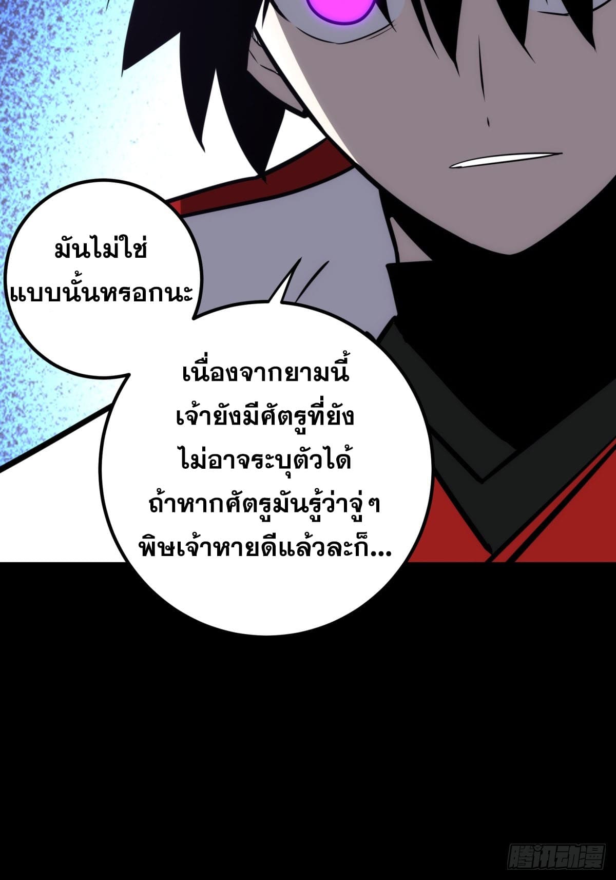 บังคับใจตัวเองก็ไร้เทียมทานได้ ตอนที่ 61 หน้า 25