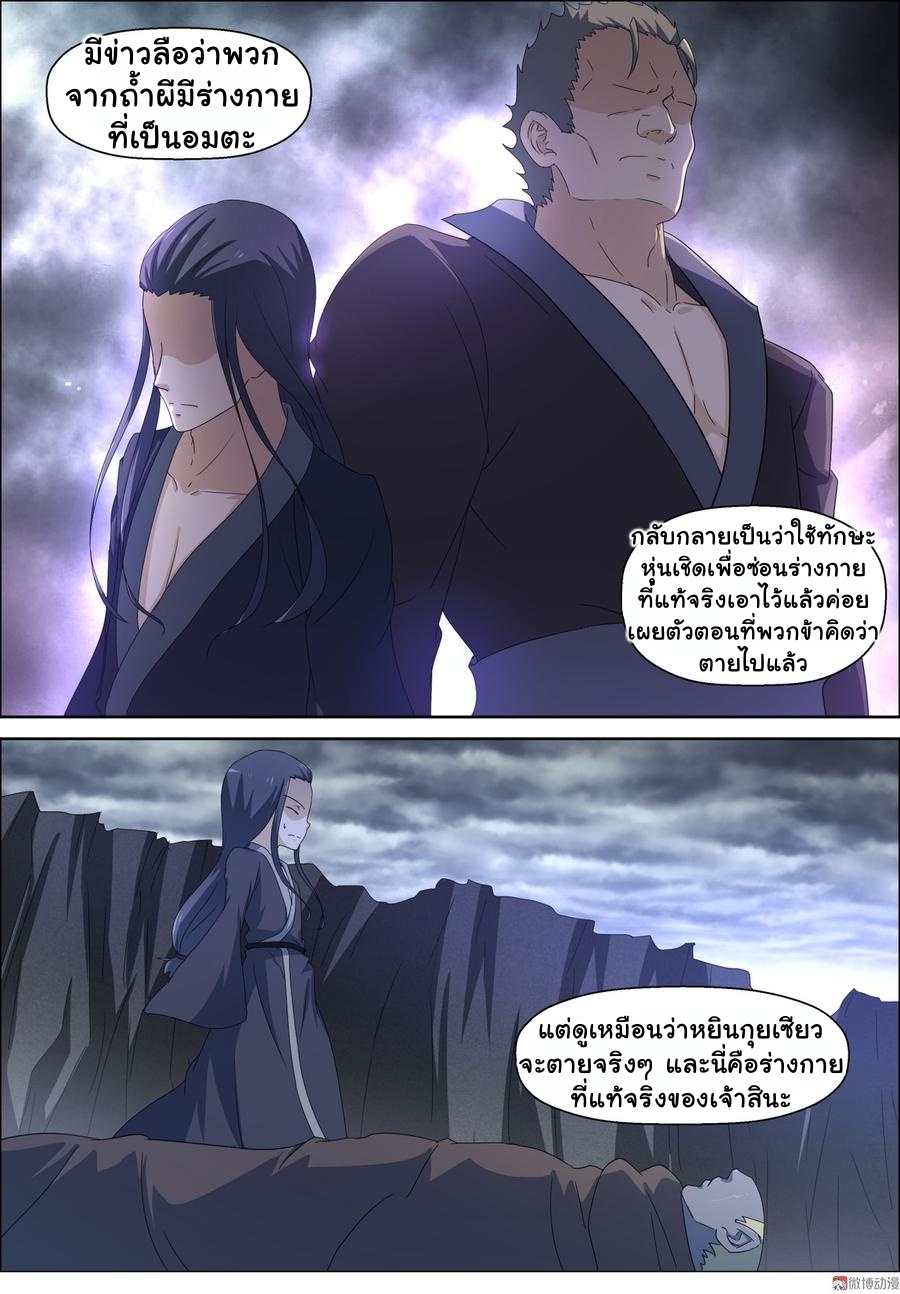 การแก้แค้นของชายผู้โดดเดี่ยว ตอนที่ 94 หน้า 4