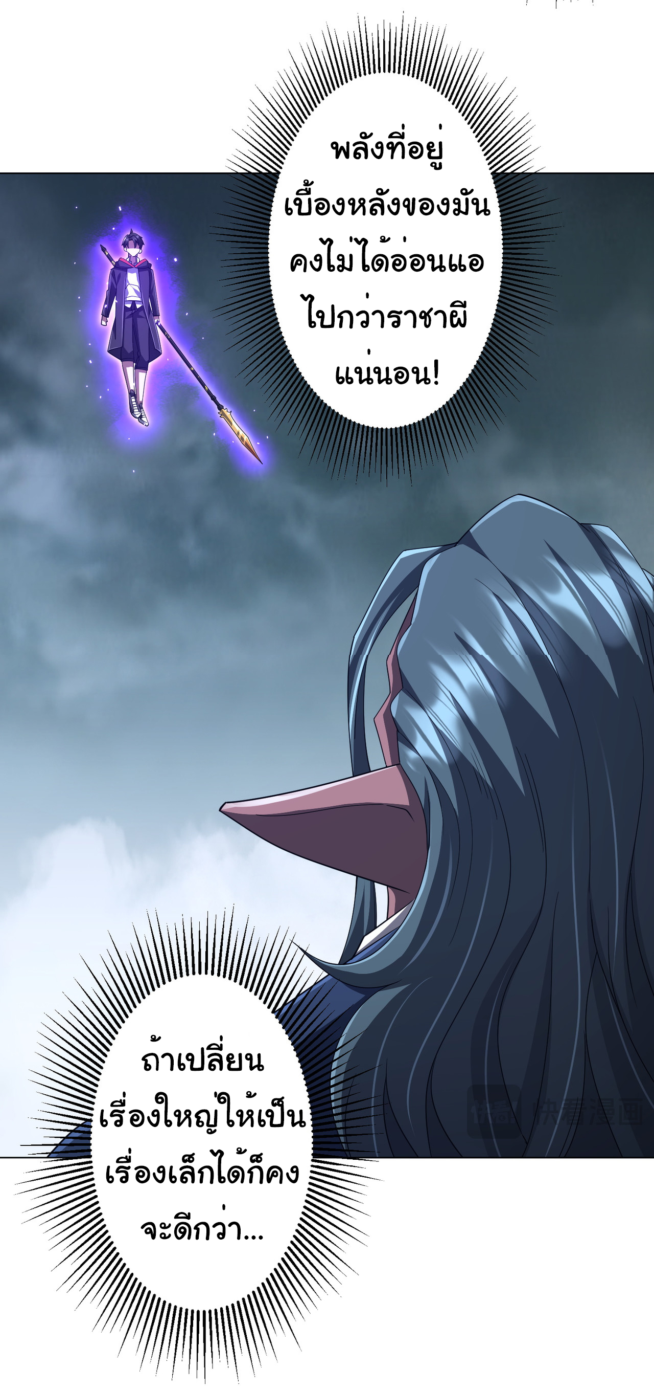 Start with trillions of coins ตอนที่ 118 หน้า 27