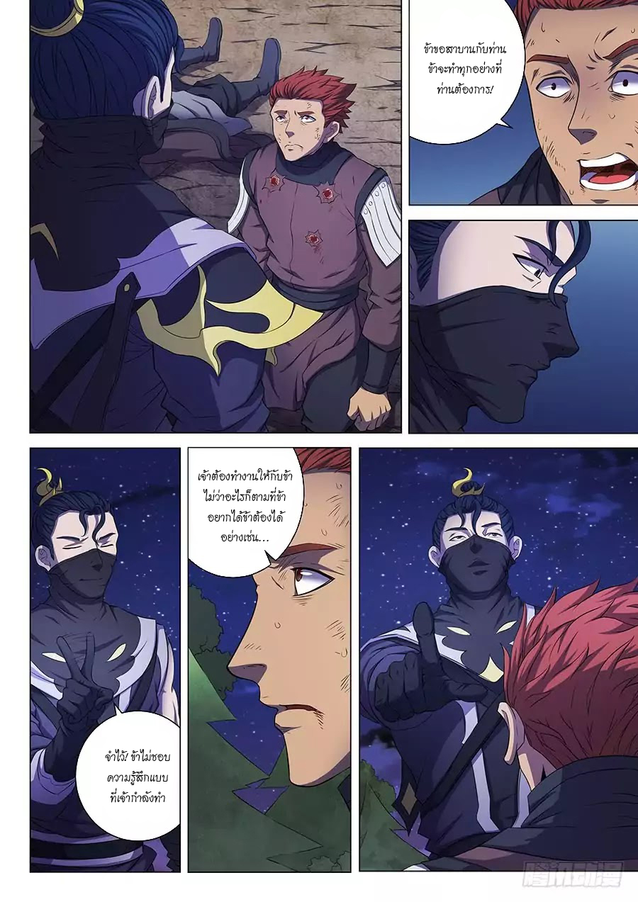 God of Martial Arts ตอนที่ 58 หน้า 17