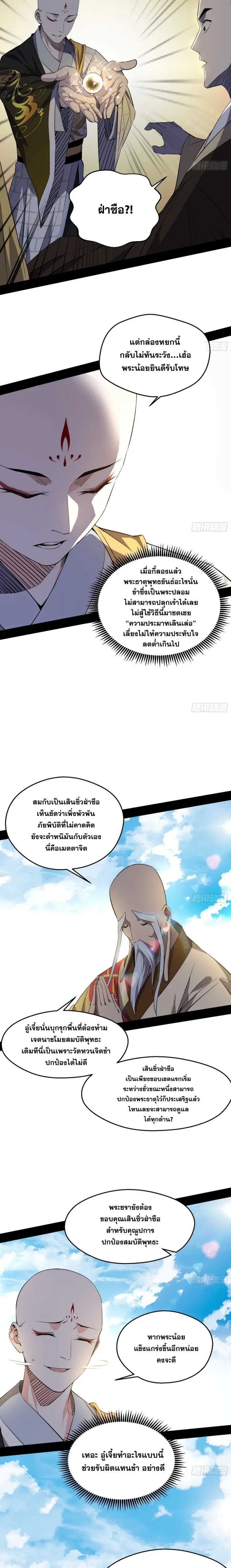 I'm an Evil God ข้าคือจักรพรรดิปีศาจ ตอนที่ 124 หน้า 6