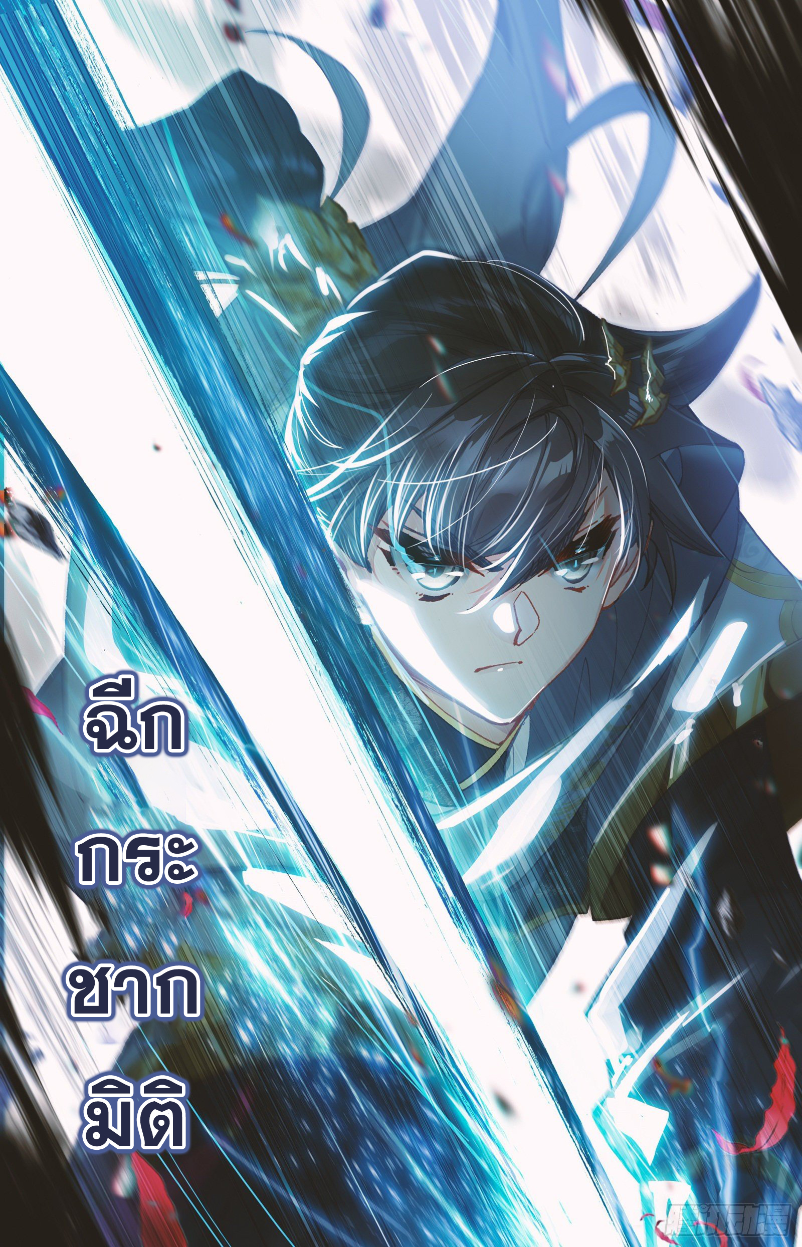 Azure Legacy (ทันจีน) ตอนที่ 84 หน้า 10