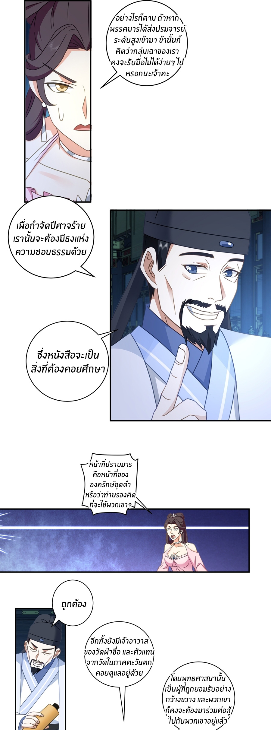 ข้าต้องแต่งงานกับจ้าวแห่งพรรคมาร ตอนที่ 31 หน้า 17