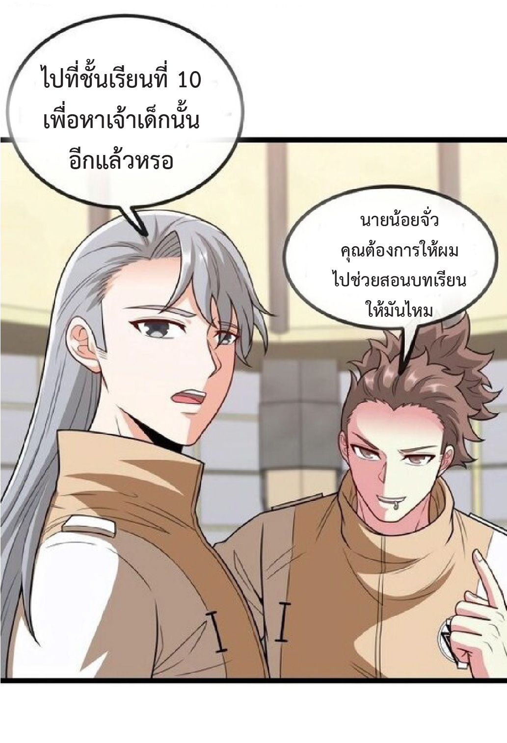 Super god system  ระบบสุดเทพ ตอนที่ 80 หน้า 30