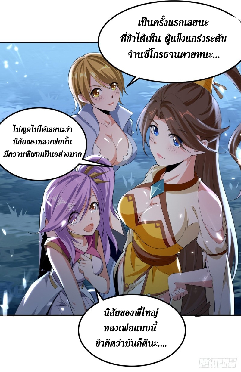 [จบ] ระบบบ้าคลั่ง ตอนที่ 16 หน้า 12