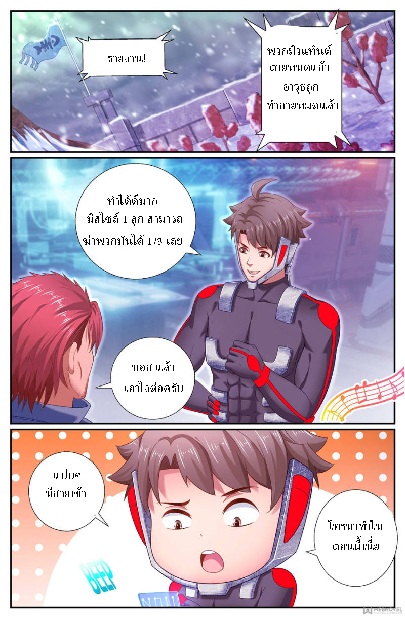 เจียงเฉิน ตอนที่ 160 หน้า 11