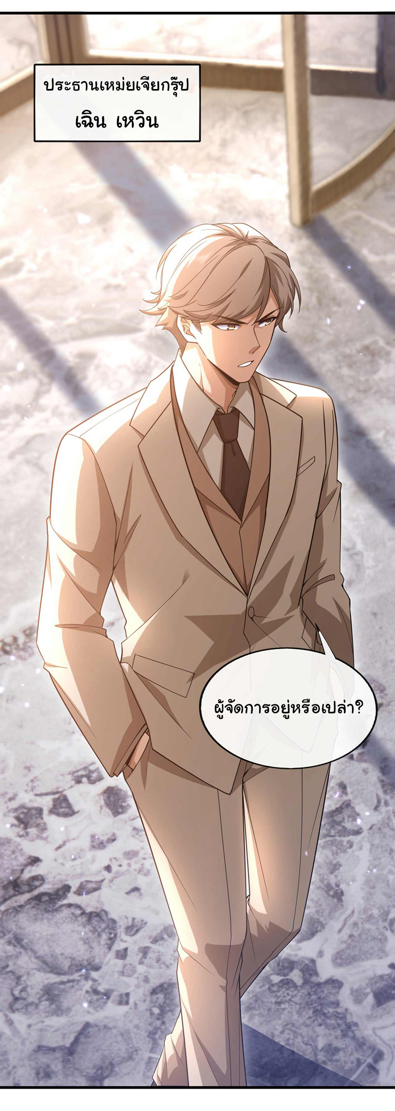 Chu Chen, the trash son-in-law ตอนที่ 58 หน้า 4