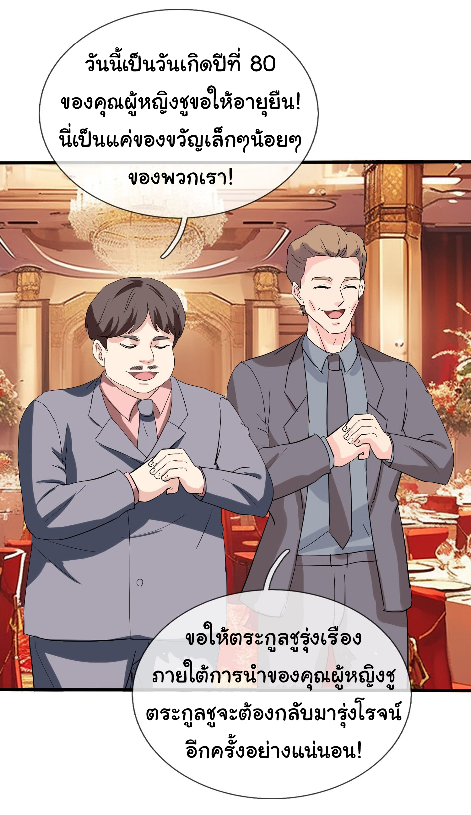 เทพอมตะหวนคืนล้างแค้น ตอนที่ 6 หน้า 12