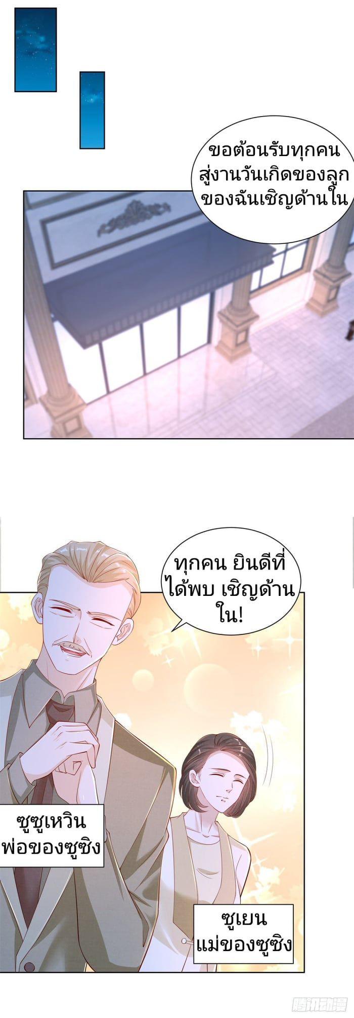 การกลับมาของราชาอมตะ ตอนที่ 13 หน้า 17