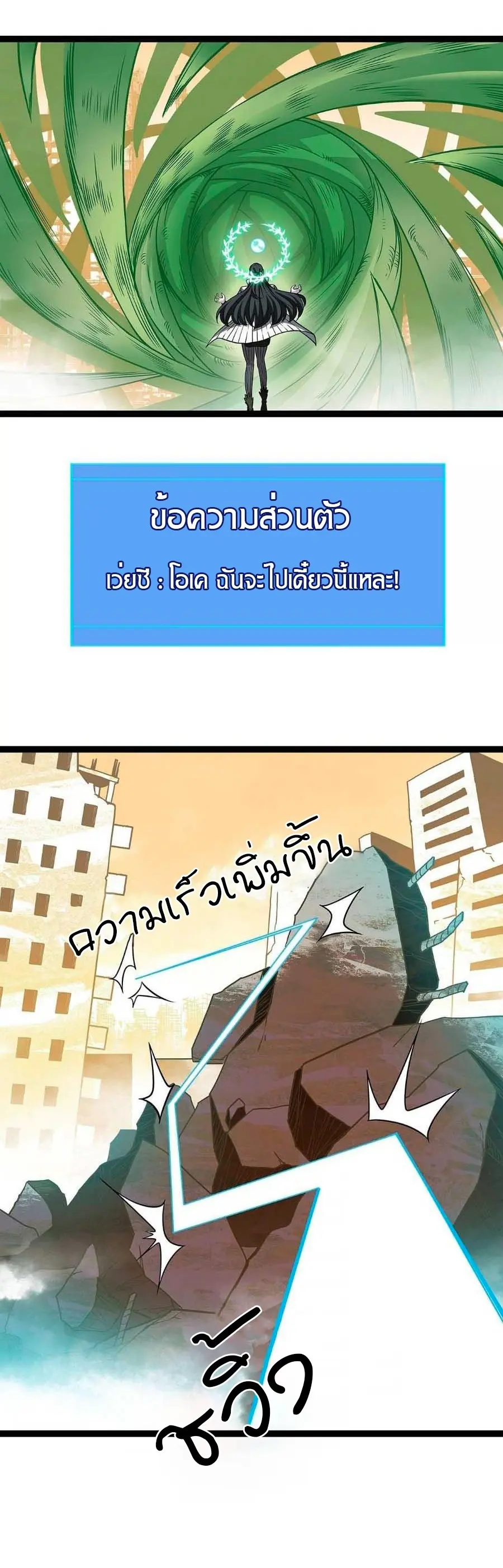 [จบ] เริ่มต้นใหม่ด้วยการเล่นเกมอย่างจริงจัง - It All Starts With Playing Game Seriously ตอนที่ 76 หน้า 6