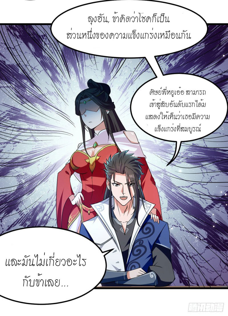 จิตวิญญาณที่ไม่มีใครเทียบเคียง ตอนที่ 38 หน้า 12